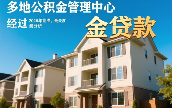 经济适用房可以用公积金贷款吗