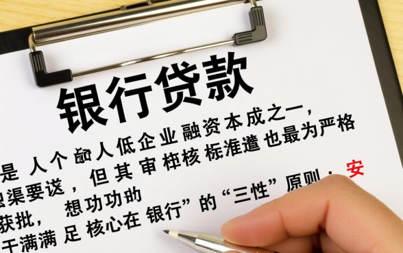 怎样申请银行贷款需要什么条件