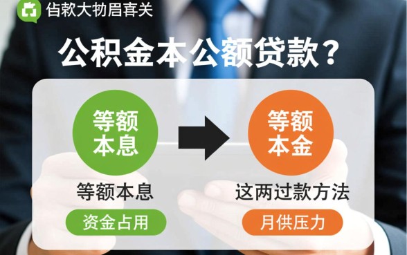 公积金贷款还款方式两种哪个好,怎么选最省钱? 公积金贷款还款方式两种哪个好