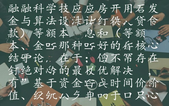 贷款等额本息和等额本金那种好