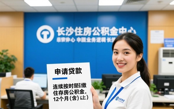 长沙公积金交多久可以贷款买房