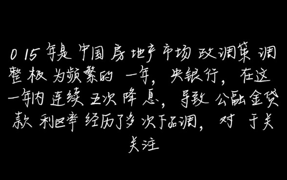 2015公积金贷款利率是多少