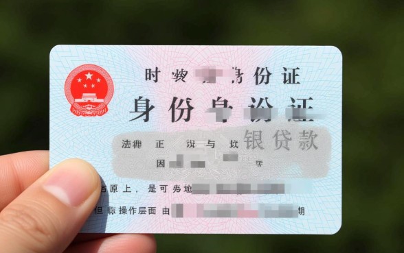 临时身份证可以办理银行贷款吗