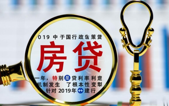 2019年建行贷款利率是多少