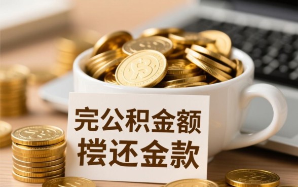 有公积金贷款可以提取公积金吗,公积金贷款期间能取钱吗 有公积金贷款可以提取公积金吗