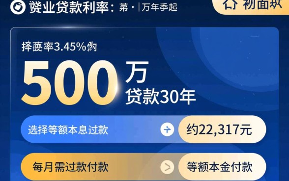 500万贷款30年每月还多少