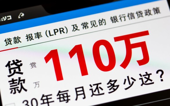 贷款110万30年每月还多少