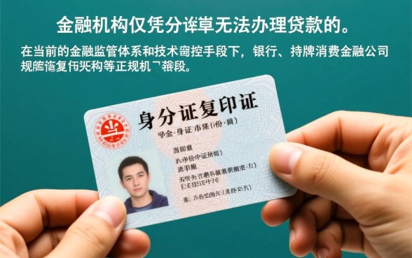 别人拿我身份证复印件能贷款吗,被冒用了怎么办 别人拿我身份证复印件能贷款吗
