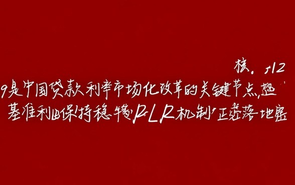 2019年银行贷款利率是多少,央行基准利率是多少 2019年银行贷款利率是多少