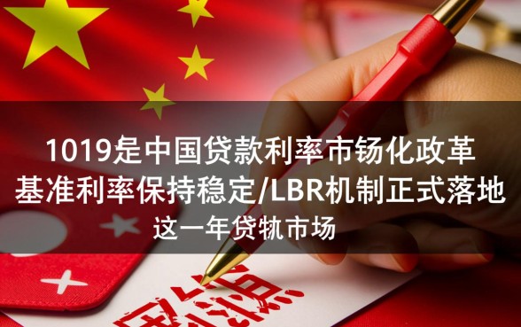 2019年银行贷款利率是多少,央行基准利率是多少 2019年银行贷款利率是多少