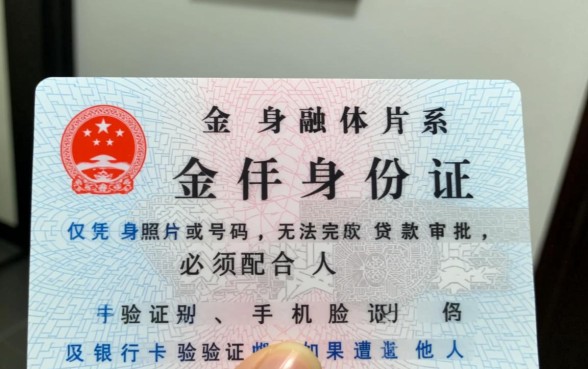 别人能用我的身份证网上贷款吗