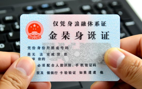 别人能用我的身份证网上贷款吗