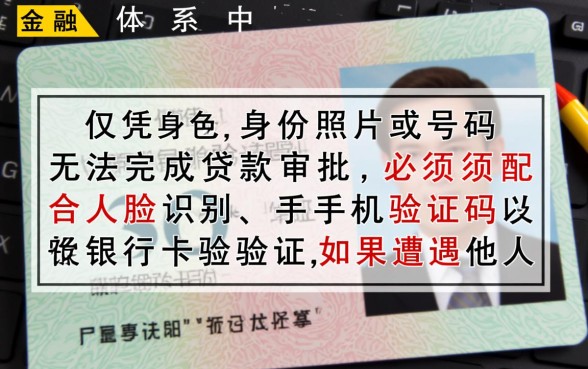 别人能用我的身份证网上贷款吗