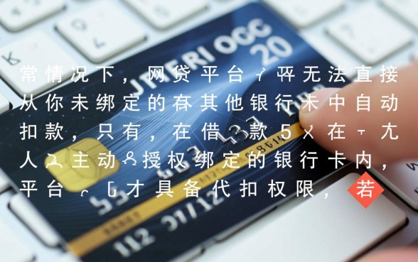 欠网贷的钱会从其他银行卡扣吗