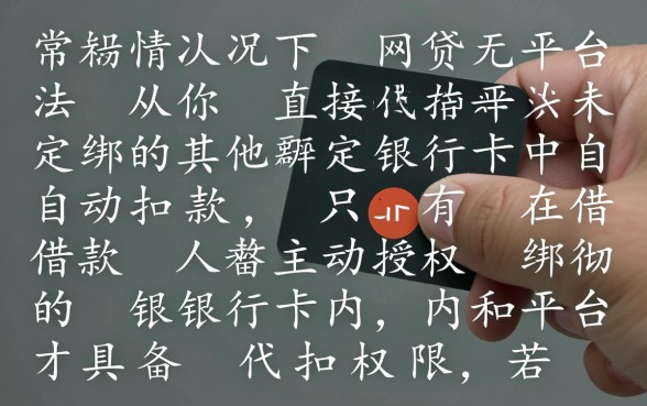 欠网贷的钱会从其他银行卡扣吗