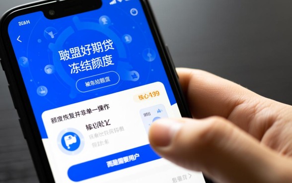 招联好期贷额度冻结怎么恢复