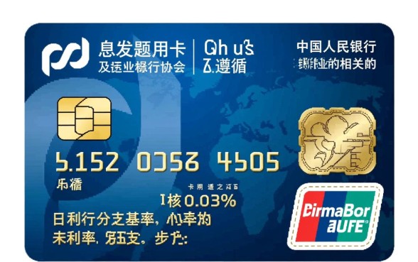 浦发信用卡的利息一般是多少