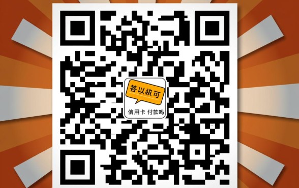 扫收款码可以用信用卡付款吗