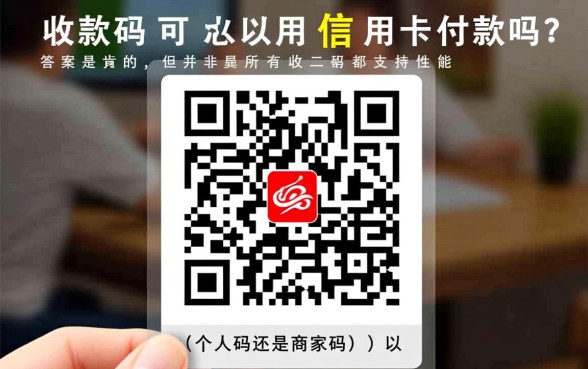扫收款码可以用信用卡付款吗