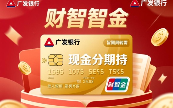 广发信用卡财智金是什么意思