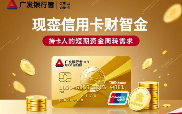 广发信用卡财智金是什么意思