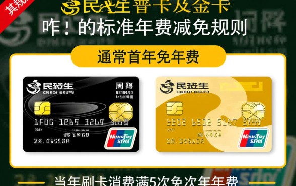 民生信用卡一年刷几次免年费