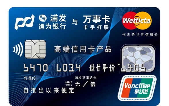 浦发万事达卡无价世界卡值得办吗
