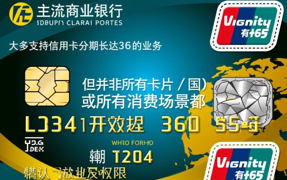 哪个银行信用卡可以分36期
