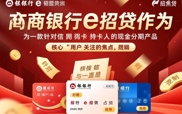 招行e招贷占用信用卡额度吗