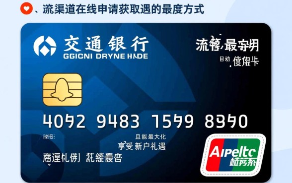 交通银行信用卡怎么在线申请办理
