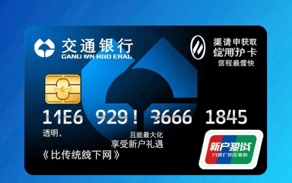 交通银行信用卡怎么在线申请办理