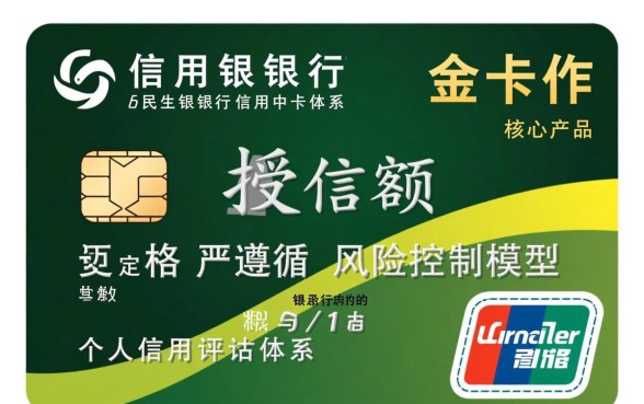 民生信用卡金卡最高额度多少