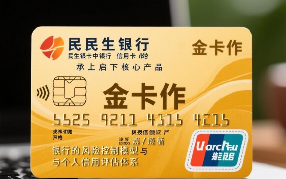 民生信用卡金卡最高额度多少