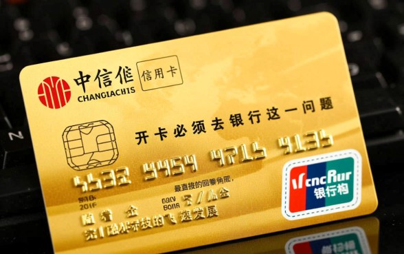 中信信用卡开卡必须去银行吗