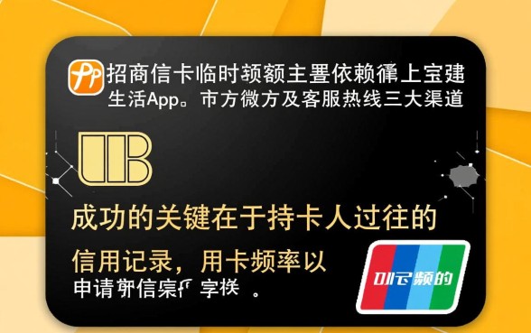 招商信用卡怎么申请临时额度