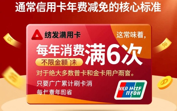 广发信用卡一年刷几次免年费