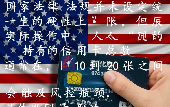 每个人最多可以办几张信用卡