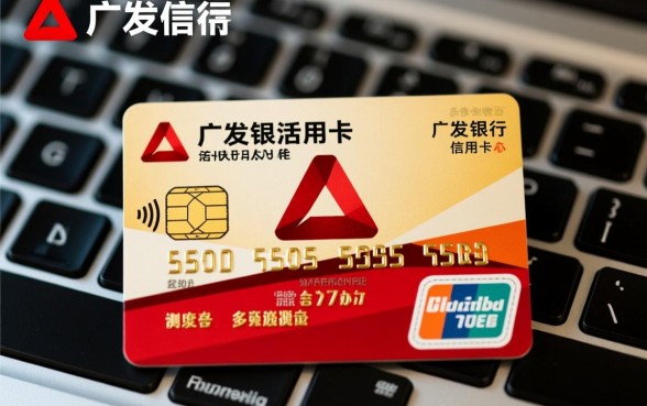 广发信用卡激活后多久可以用