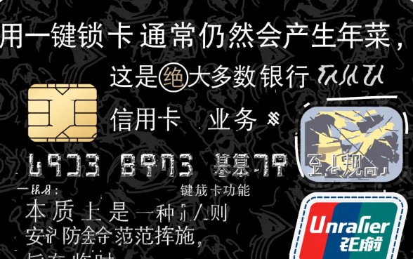 信用卡一键锁卡后还有年费吗