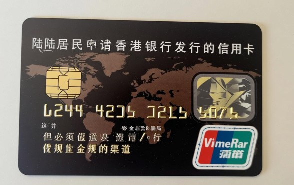 大陆办理香港信用卡是真的吗