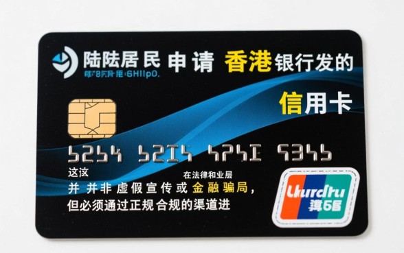 大陆办理香港信用卡是真的吗