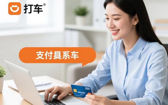 滴滴打车可以用信用卡支付吗,怎么用信用卡付车费 滴滴打车可以用信用卡支付吗