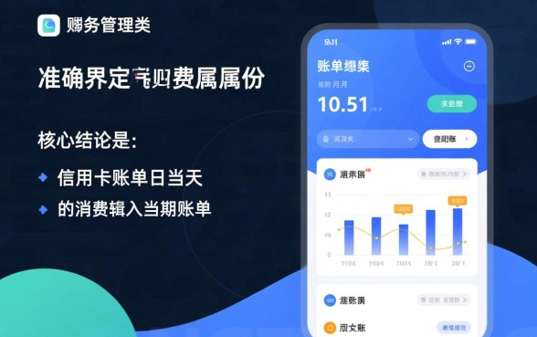 信用卡账单日消费算哪个月的