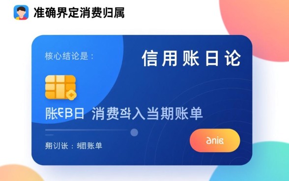 信用卡账单日消费算哪个月的