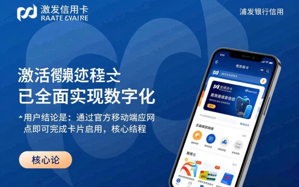 浦发银行信用卡怎么激活