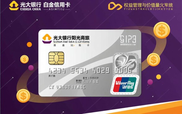 光大银行阳光商旅白金信用卡年费多少