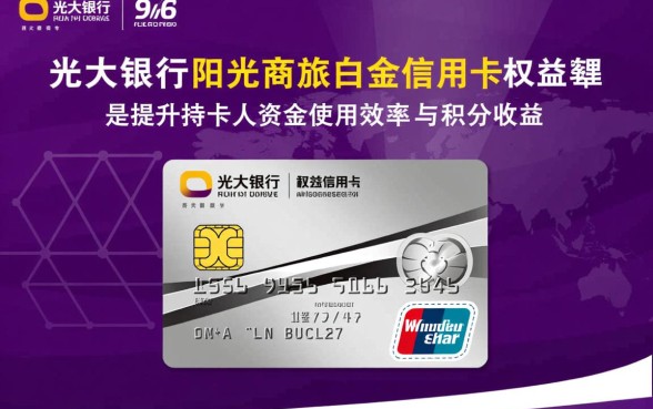 光大银行阳光商旅白金信用卡年费多少
