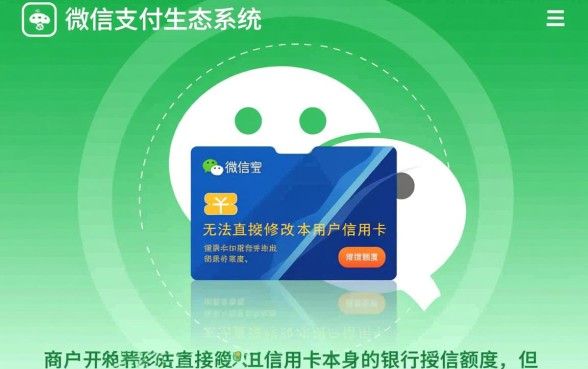 如何调整微信信用卡支付额度