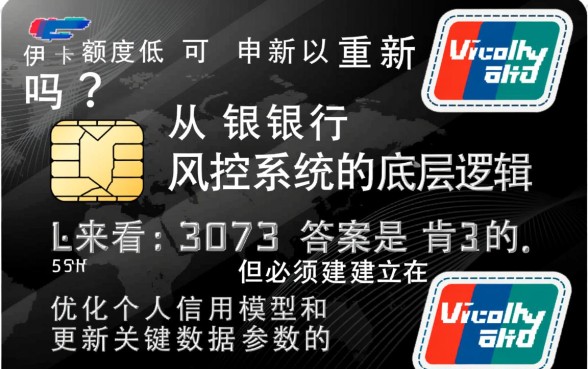 信用卡额度低可以重新申请吗