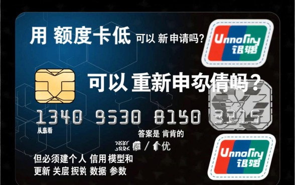 信用卡额度低可以重新申请吗